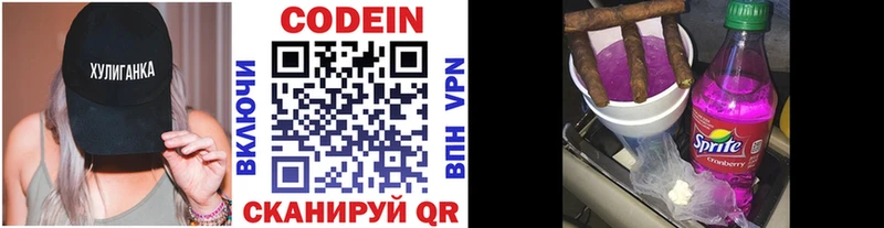 Кодеин Purple Drank  купить закладку  Светлоград 